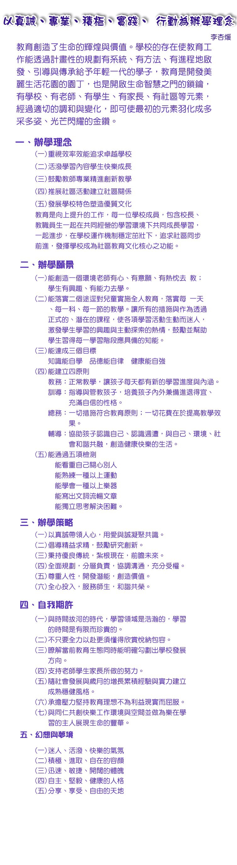 辦學理念